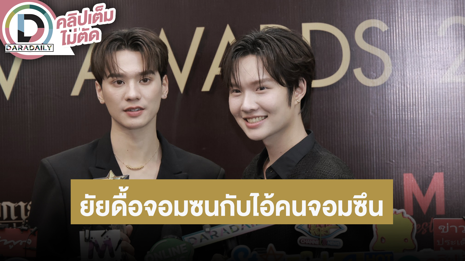 “เก่ง - น้ำปิง” คิดพล็อตหนังกลางวงสื่อ “ยัยดื้อจอมซนกับไอ้คนจอมซึน” รับตกใจเจอซาแซงตาม