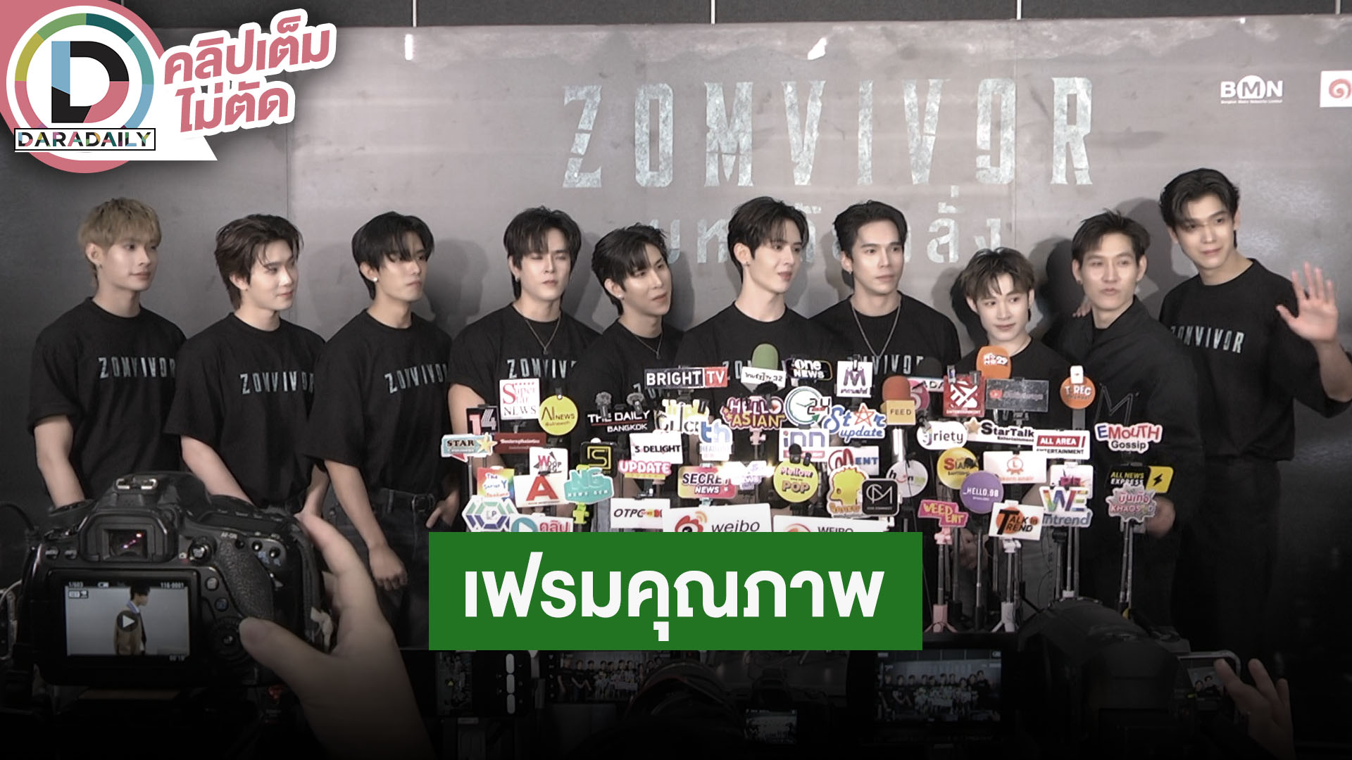 “แม้ก-ณฐ-จิมมี่-เน็ต” นำทีมนักแสดง ชวนรอดู Zomvivor Series มีคนหลุดสปอยล์?!