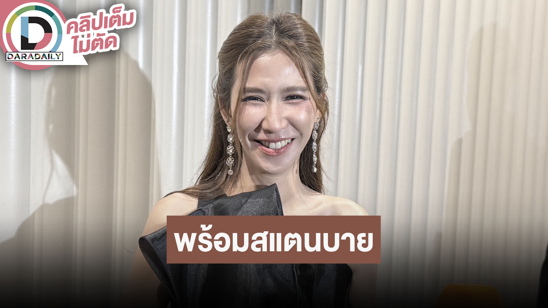“ป๊อก” พร้อมสแตนบาย ถ้า “แพต” ชวนเป็นหนึ่งในทีมบริษัทเอ็นเตอร์เทน