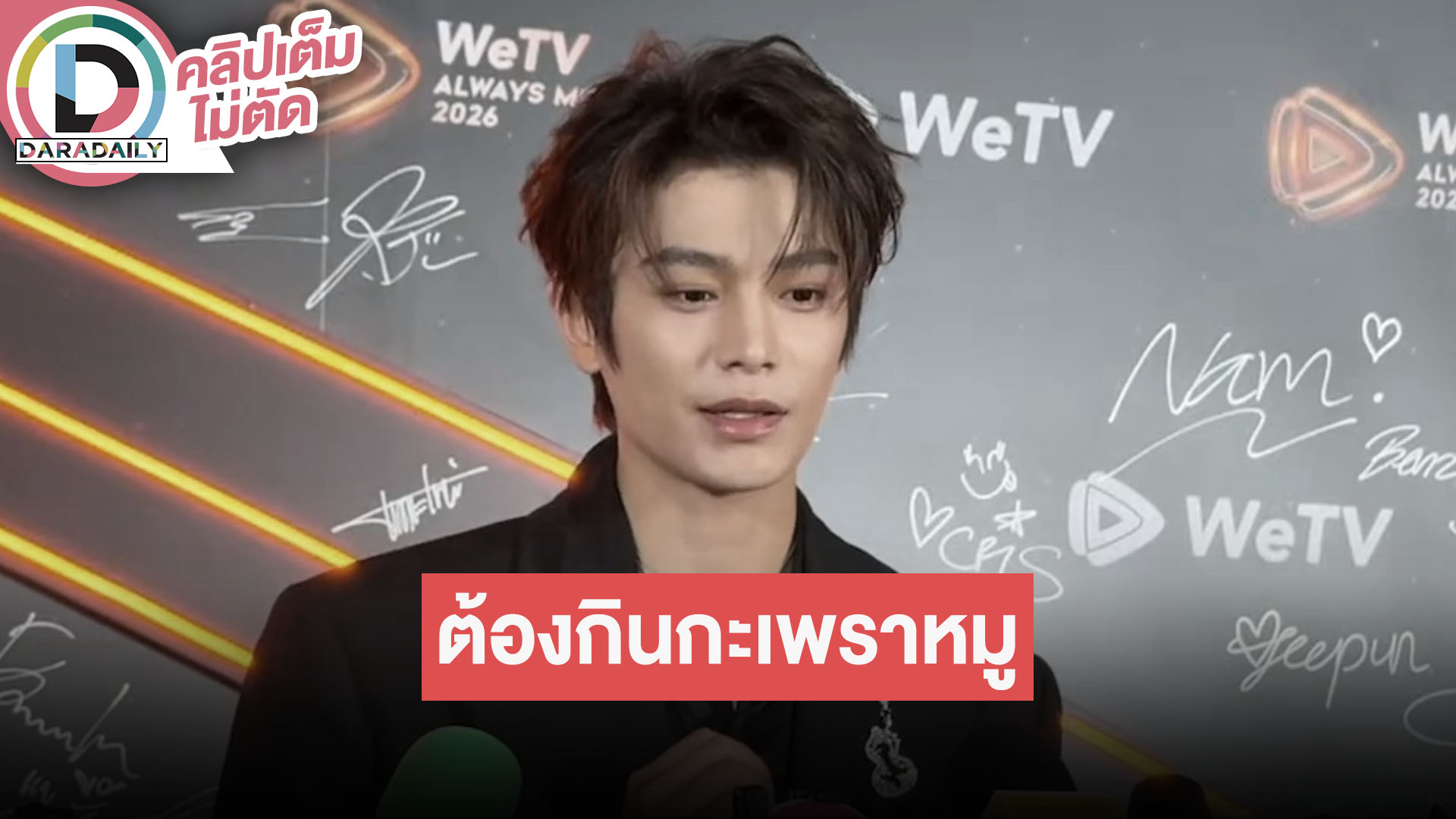 “ติงอวี่ซี” ดีใจแฟนคลับต้อนรับอบอุ่น มาไทยต้องกินกะเพราหมู!