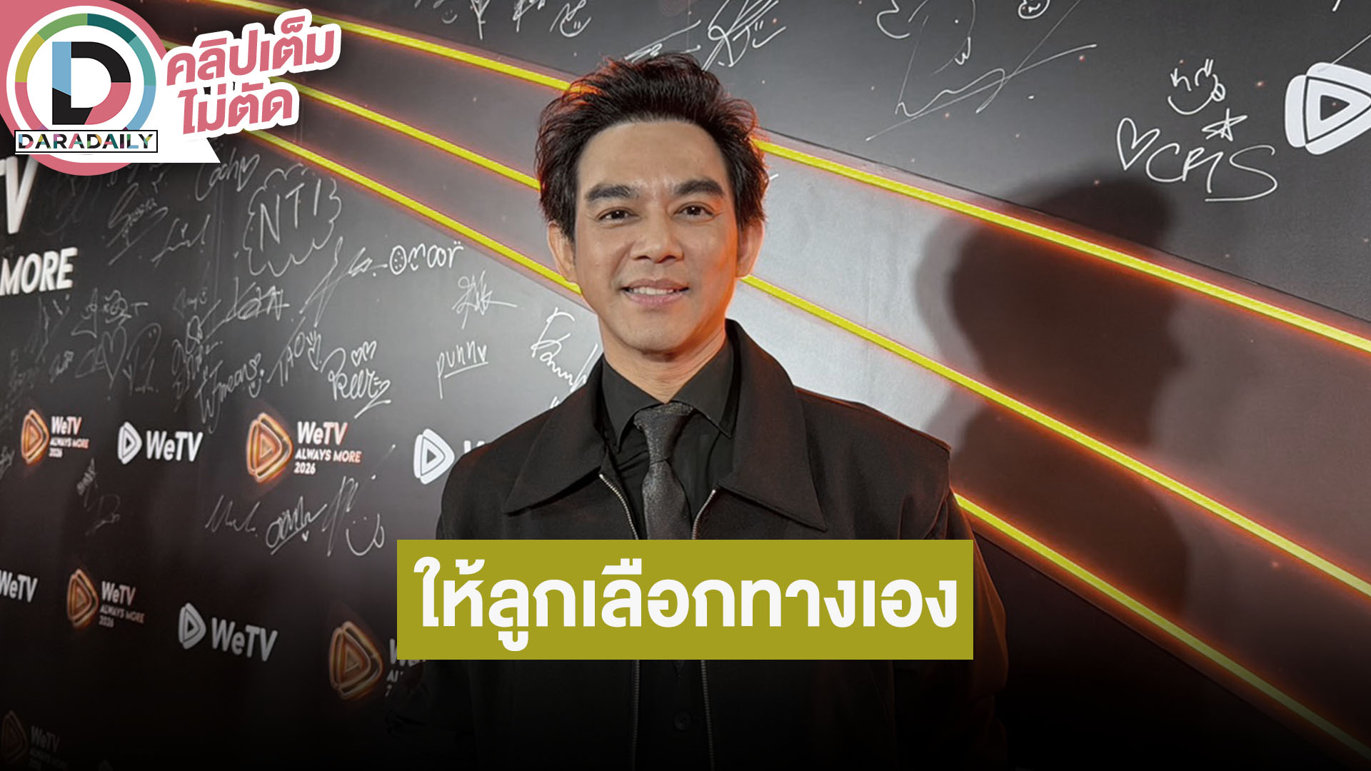 “มอส ปฏิภาณ” แล้วแต่ “น้องโสน” อยากเข้าวงการบันเทิงมั้ย? ยังไม่มีสัญญาณตอบรับจากลูกสาว