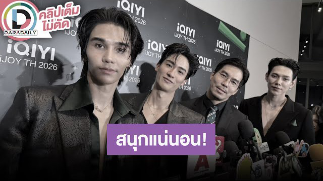 “เจฟ - เต - เผือก - ต้าห์อู๋” เตรียมชวนฮา “RUNNING MAN THAILAND”