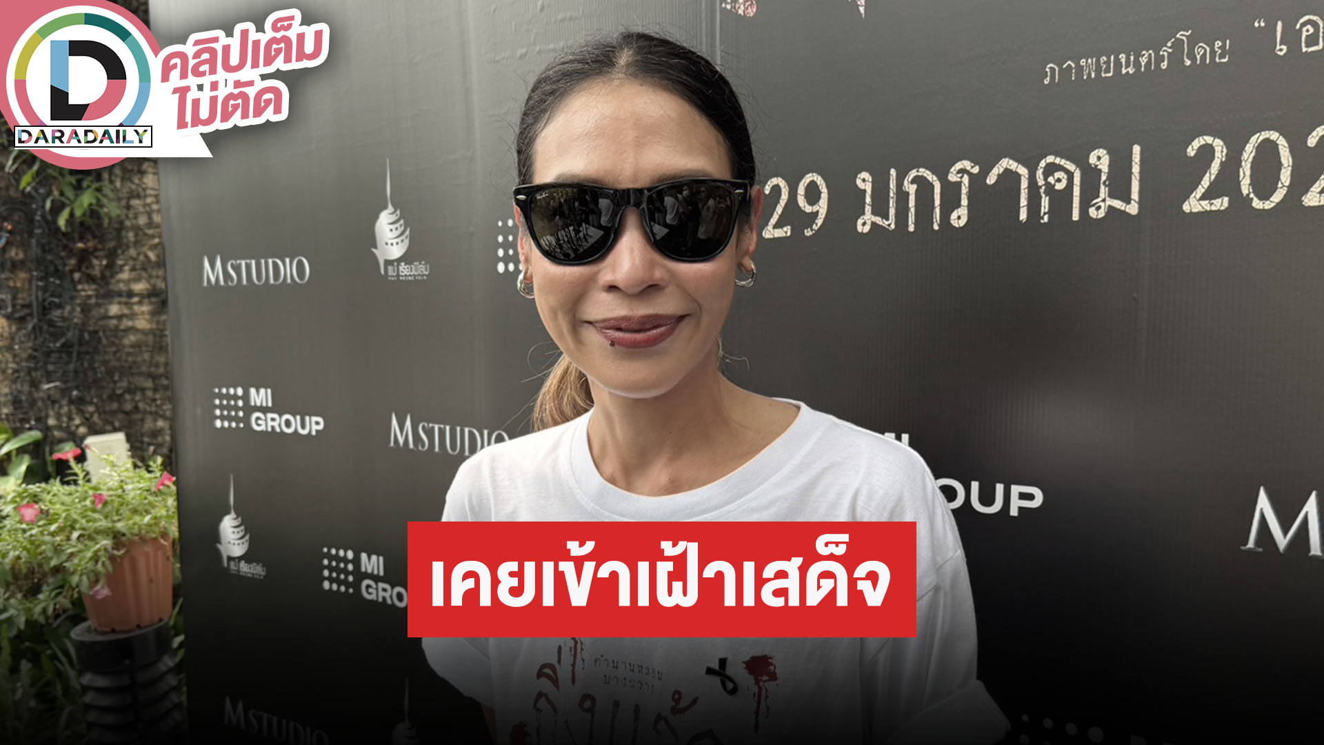 "ทราย เจริญปุระ" เล่านาทีเข้าเฝ้า "พระพันปีหลวง" ปลื้มพระองค์ทรงมีพระเมตตามาก