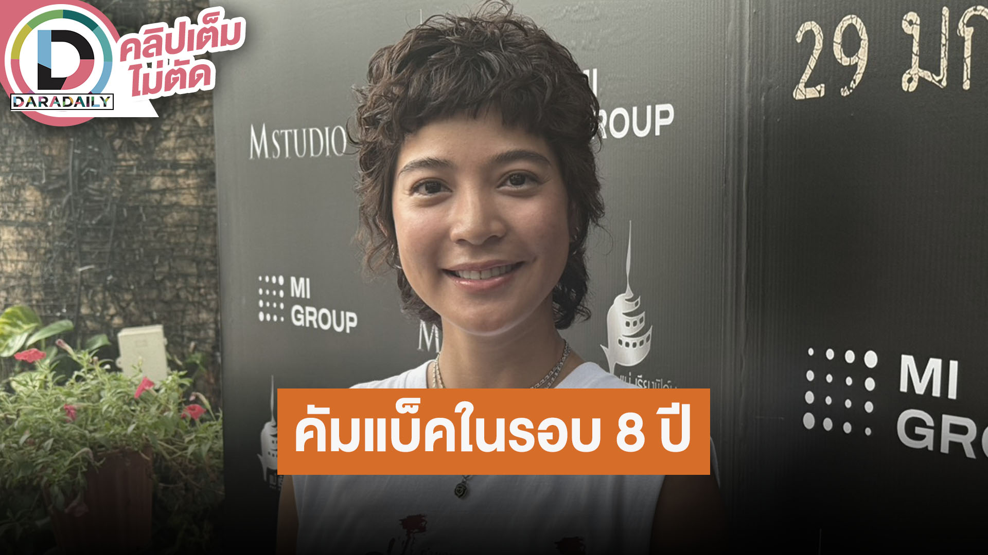 "สายป่าน อภิญญา" คัมแบ็คหนังเต็มตัวในรอบ 8 ปี จริงจังกับการดำนำและเปิดโรงเรียนสอนดำนำ