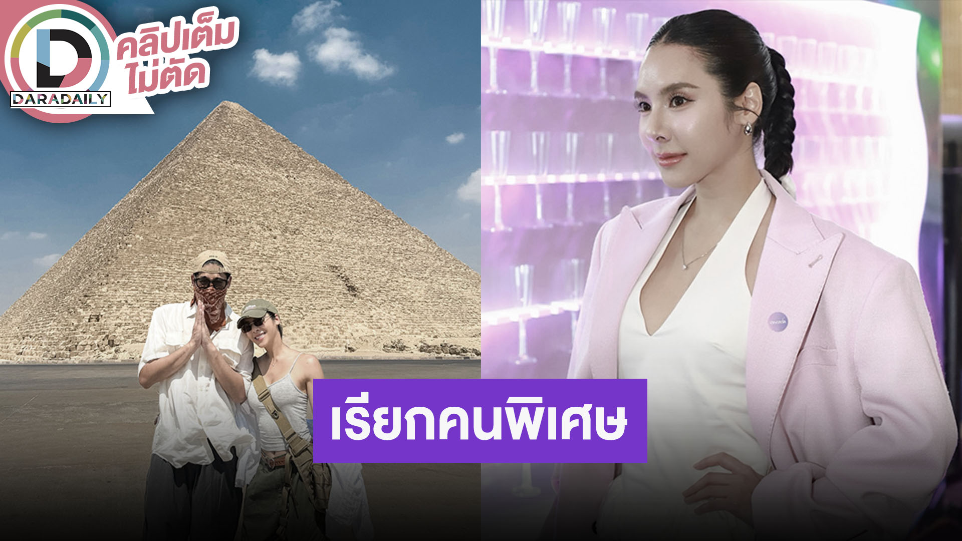 “เบเบ้” รับคุย “พิชญ์ กาไชย" เรียกคนพิเศษ รู้จักกันมาก่อนไม่มีใครชง ใช้ชีวิตปกติตอนนี้แฮปปี้