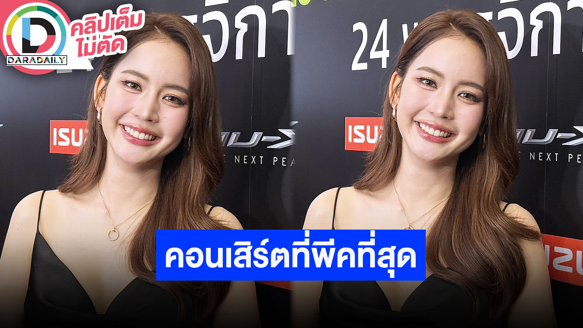 "โบว์" เล่าขึ้นคอนเสิร์ต "พี่เบิร์ด" ด้าน "อาเล็ก" และคุณแม่ไปให้กำลังใจ คอนนี้พีคสุดในชีวิต