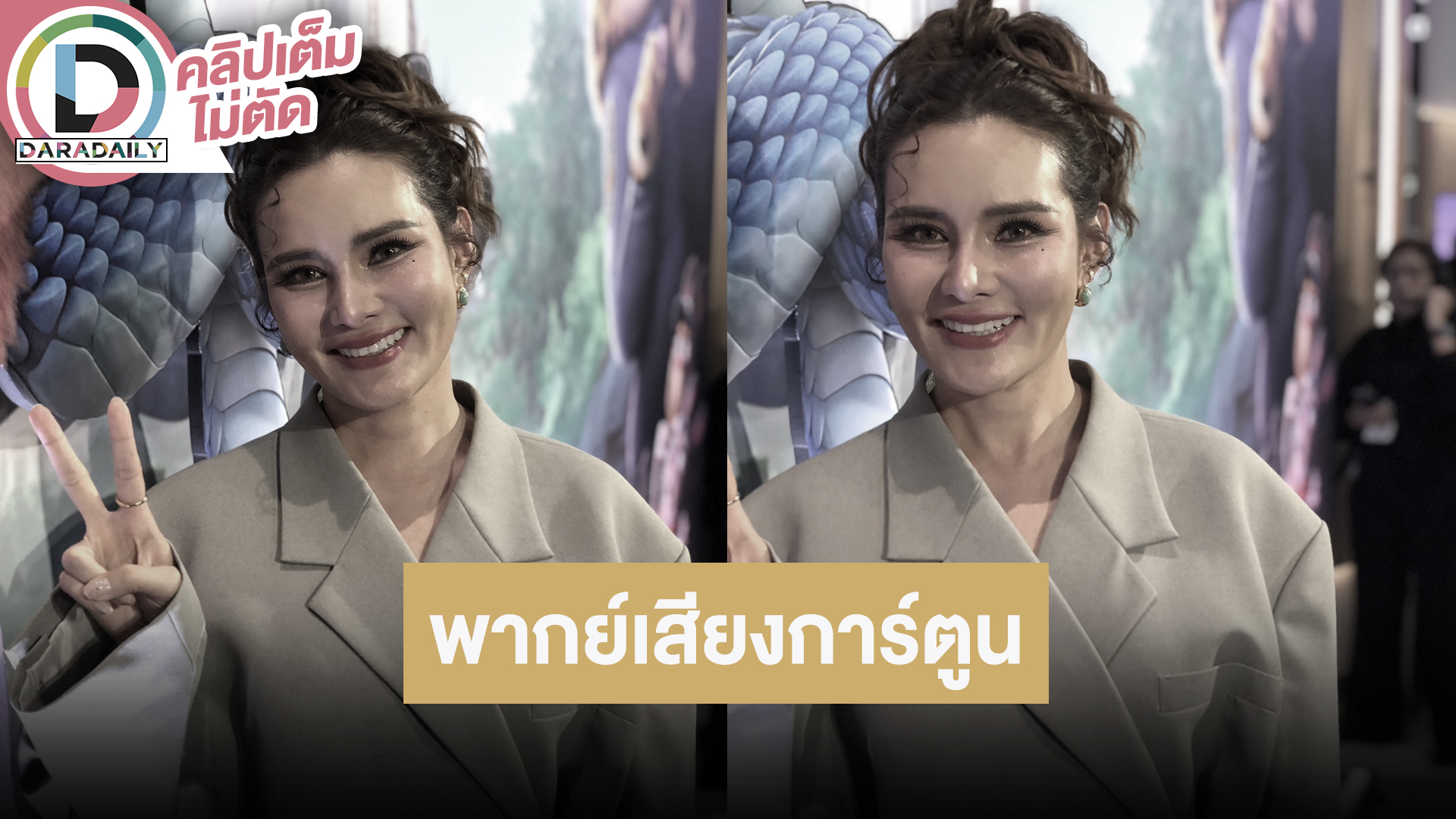 “หญิง รฐา” ดีใจได้พากย์เสียงการ์ตูนอนิเมชั่น เพื่อนไม่ค่อยยืมเงิน เพราะรู้ตนเป็นเสาหลักบ้าน
