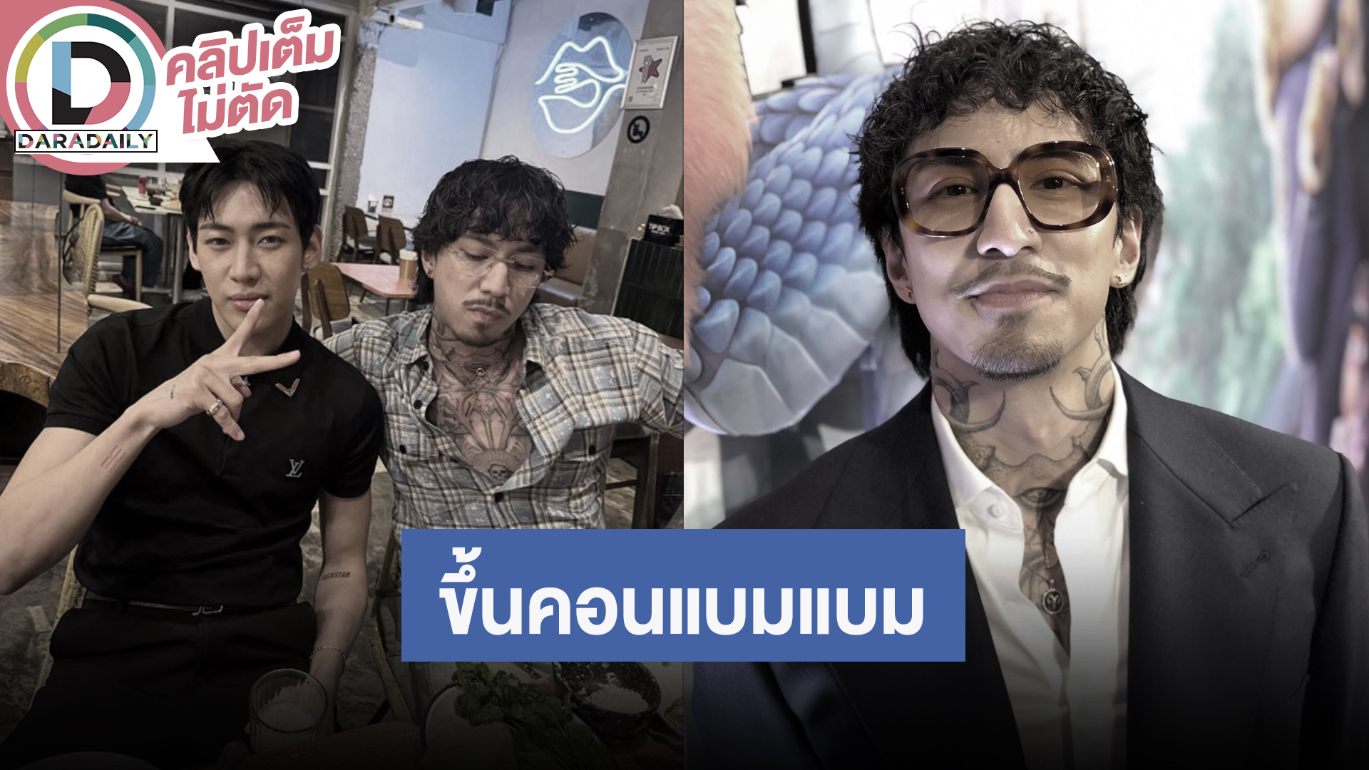 “ธามไท” เมาท์ “แบมแบม” ชอบเฟสไทม์หา ดีใจได้เป็นเกสต์ในคอนเสิร์ต