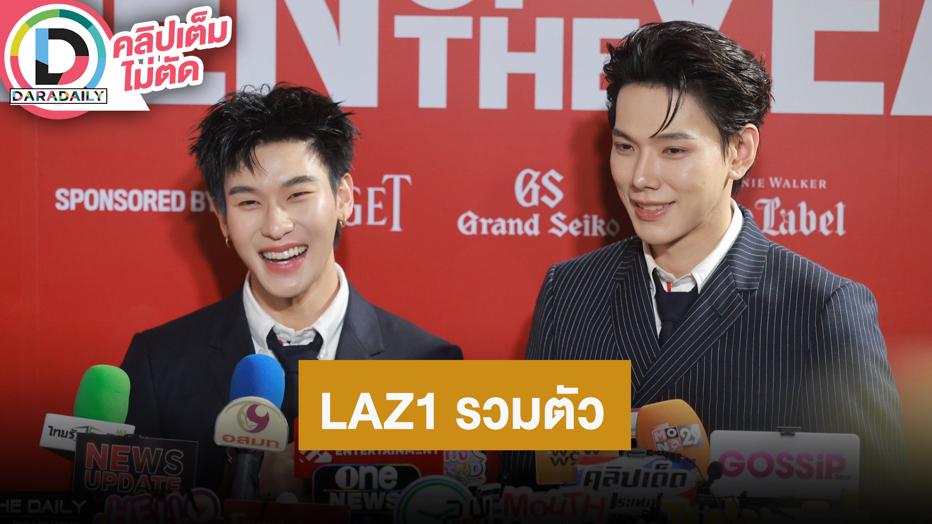 “ต้าห์อู๋-ออฟโรด” ดีใจ “LAZ1” คัมแบ็ควันเคาท์ดาวน์ อ้อนแฟนคลับมาหาหน่อย