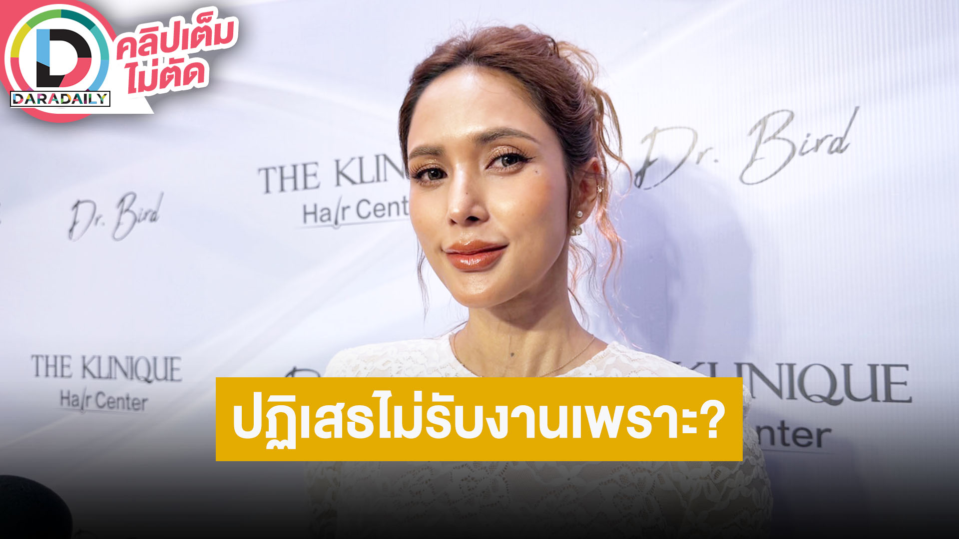 “อุ้ม ลักขณา” ยอมรับหนัง “ตถตา” ติดต่อให้แสดงแทน “เป้ย” แต่ปฏิเสธไม่รับเพราะ?