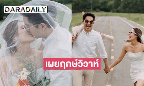 “อะตอม กฤชกนก” เผยฤกษ์วิวาห์พร้อมปล่อยภาพพรีเวดดิ้ง