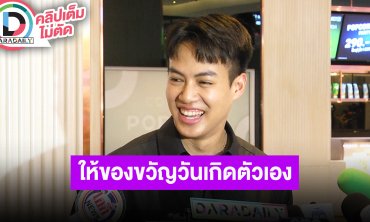 “ปอ อรรณพ” ให้ของขวัญวันเกิดตัวเองด้วยการไปเที่ยวต่างประเทศ แพลนเปิดร้านอาหารเพิ่มปีหน้า