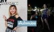 “แคนดี้ รากแก่น” เคลียร์ดราม่า! หลังถูกคอมเมนต์แต่งตัวโป๊