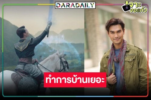 “โอ๊ต รัฐธีร์” ทุ่มเต็มที่บท “ขุนพล-ขุนแผน” ชื่นใจ “มนตราฟ้าฟื้น” คนดูชอบ