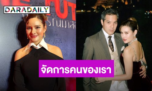 “หญิง รฐา” เชื่อใจ “ตุลย์” ฟาดแรง นอกกาย-นอกใจเป็นเรื่องเดียวกัน