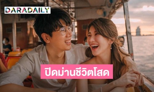 “ปาล์ม วงMEAN” ควงเนยสาวนอกวงการสละโสด