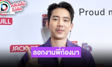 “เบิ้ล ปทุมราช” เตรียมจัด “มหาอำนาจ มิวสิคเฟส” รับขาด “ก้อง ห้วยไร่” ไม่ได้