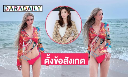 ครูเจี๊ยบ TCF ตั้งข้อสังเกตกรณี “เกลิน ธัญรดี” ขายกระเป๋าแบรนด์เนม 