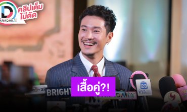 “ท็อป ทศพล” ตอบเสื้อคู่ “ก้อย” ตลกเพื่อนชงแรงทริปเดินป่า ตอนนี้เป็นเพื่อนกัน อนาคตยังไม่รู้