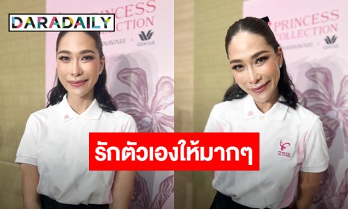 “พลอย เฌอมาลย์” เล่ารักษาโรคมะเร็งเต้านมระยะ 2 เผยครอบครัวคือกำลังใจที่ดี