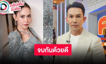 “อั้ม อธิชาติ” เผยสาเหตุเลิก “นัท มีเรีย” ไร้เรื่องมือที่ 3