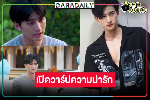 เปิดวาร์ปหนุ่มหน้าใสดีกรีเดือนคณะ “สกาย สุทธินันท์” ดาวดวงใหม่ช่อง 8 