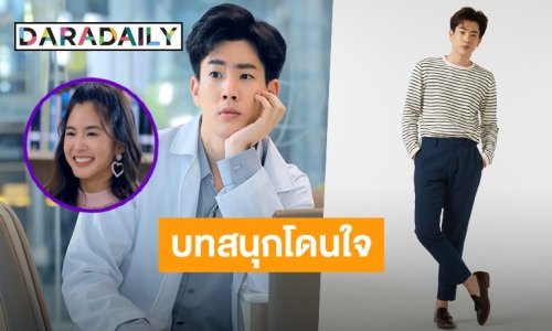 “ออฟ จุมพล” สนุกได้เล่นบทคุณหมอมาดกวน แฮปปี้ประกบคู่ “มายด์” ในซีรีส์มาแรง “46 วัน ฉันจะพังงานวิวาห์”