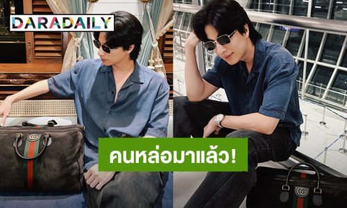 คนหล่อมาแล้ว! “กลัฟ คณาวุฒิ” บินลัดฟ้าไปประเทศจีน เตรียมร่วมงาน Gucci GG Monogram