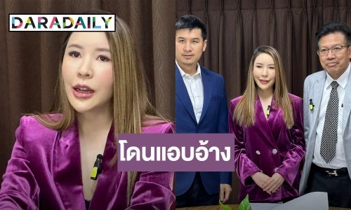 “ดร.พิมพ์ขวัญ” อดีตมิสซิสไทยแลนด์เวิลด์ โดนแอบอ้างไปโฆษณาหวั่นประชาชนเข้าใจผิด ส่งผลกระทบชื่อเสียง รพ.