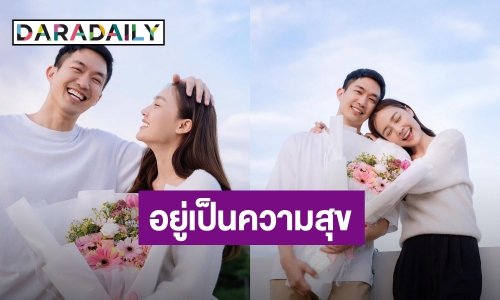 ว้าวุ่นเลย! “ไผ่ พาทิศ” อวยพรวันเกิดสุดหวาน “น้ำตาล” อยู่เป็นความสุขให้กัน