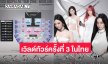 “aespa” ประกาศ เวิลด์ทัวร์ครั้งที่ 3 ในประเทศไทย