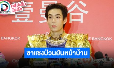“เจเจ กฤษณภูมิ” เจอซาแซงยืนดัก-กดกริ่งหน้าบ้าน เบื้องต้นลงบันทึกประจำวันไว้แล้ว