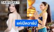 เปิดวาร์ป! นางรำชุดน้ำเงินสะกดริมฝั่งโขง ที่แท้คือดาราสาวคนนี้ รำถวาย “พญาศรีสัตตนาคราช”
