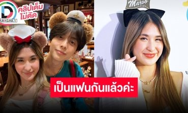 “น้องมิย่า” ยอมรับสถานะ “น้องอชิ” เป็นแฟนกันแล้ว พร้อมเล่าโมเมนต์ขอคบ