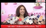 “พรีม รณิดา” ปัดเสียบแทนพรีเซ็นเตอร์แทน “ใหม่”