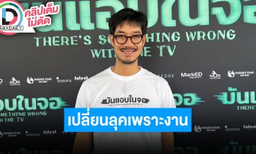 “เวียร์” ขำๆ คนวิจารณ์ไม่ดูแลตัวเอง สปอยล์โปรเจ็คท์หน้าเตรียมกลับมาลุคใสๆ ส่วนละครต้องรอลุ้น