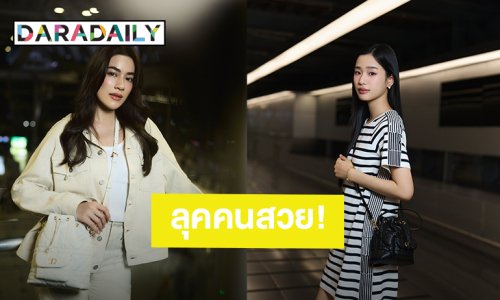 Airport look! “คิมเบอร์ลี่ - ตู ต้นตะวัน” ก่อนบินไป Dior Women's Fall 2025 ที่ประเทศญี่ปุ่น