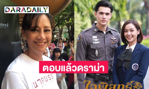“นก สินจัย” ตอบแล้วดราม่าบทแม่จากละคร “ใจพิสุทธิ์”