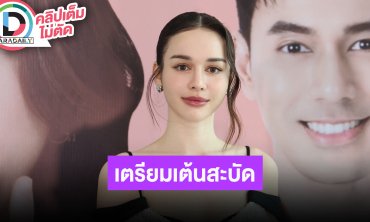 “สกาย มาเรีย” ควักกระเป๋าทำเพลงเอง เต้นแบบสะใจแน่นอน