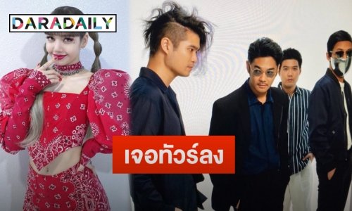 “เก็ตสึโนวา” เจอทัวร์ลงปมโพสต์ภูเก็ตจ้าง “ลิซ่า BLACKPINK” ไม่สนใจจ้างวงไปด้วยเหรอ
