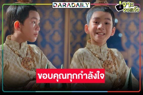 “น้องเจ้าคุณ” หรือ “พระยอดฟ้า” เคลื่อนไหวขอบคุณทุกกำลังใจ