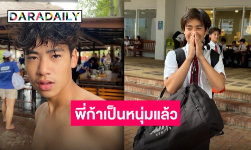 ลูกบ้านนี้โตไวมาก! “น้องออก้า” ฉายแววความหล่อจนพ่อแม่ใจหาย!