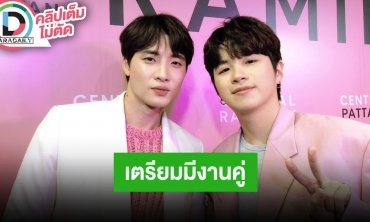 “มีน-แปลน” วันนี้ที่แฟนคลับรอคอย หวนร่วมงานกันอีกครั้งแต่แฟนๆ ยังเหนี่ยวแน่น