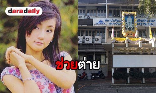 เปิดใจ “นพ.วิญญู” รอง ผอ.กลุ่มภารกิจบริการจิตเวชและสุขภาพ รพ.สมเด็จเจ้าพระยา