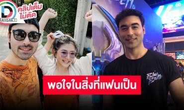 “เจมส์” ไม่สน “โฟกัส” เจอบูลลี่รูปร่างเพราะแฮปปี้ในสิ่งที่เขาเป็น แฟนสาวเริ่มกลับมาดูแลตัวเอง