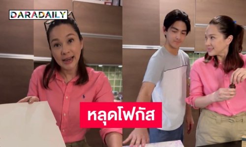ถึงกับหลุดโฟกัส “น้องแมค” ลูกชาย “แหม่ม คัทลียา” งานดีมาก ยิ่งโตยิ่งหล่อ!