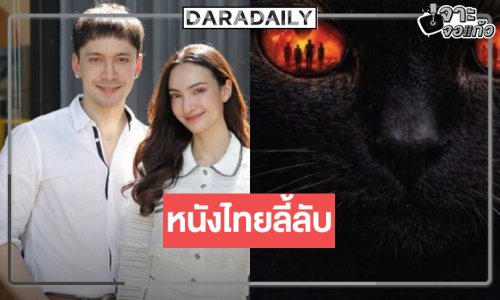 “แอนน่า-อินดี้” พิสูจน์เรื่องราวแมวดำจอมลี้ลับ!