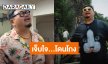 สุดช้ำ! “ป๊อบ ปองกูล” โดนโกงออนไลน์ สูญ 6 หมื่นไม่ได้ของ