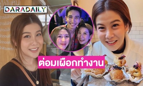 ต่อมเผือกทำงาน “ลูกตาล รุจนา” คนนี้ที่ไปมีรูปคู่กับ “ก๊อต จิรายุ”