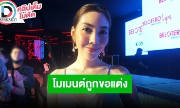 “วุ้นเส้น” เล่าโมเมนต์ถูก “ไฮโซนิกม์” ขอแต่งงานที่ฝรั่งเศส แพลนแต่งปีหน้า จัดงานแบบเรียบง่าย